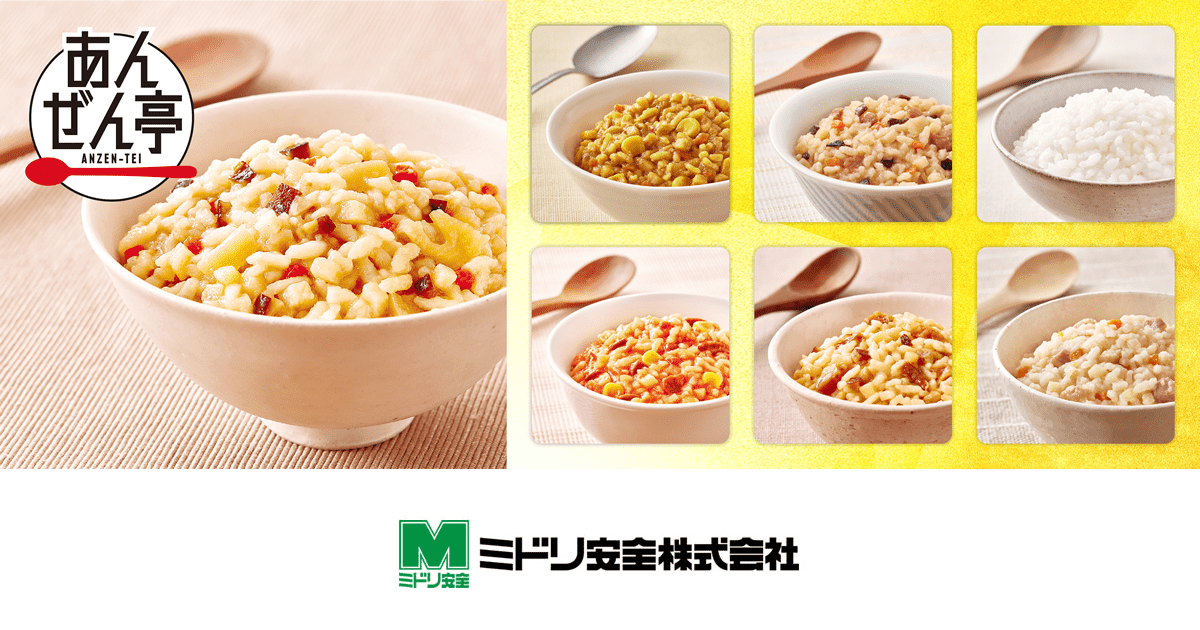 ミドリ安全の非常食｜あんぜん亭
